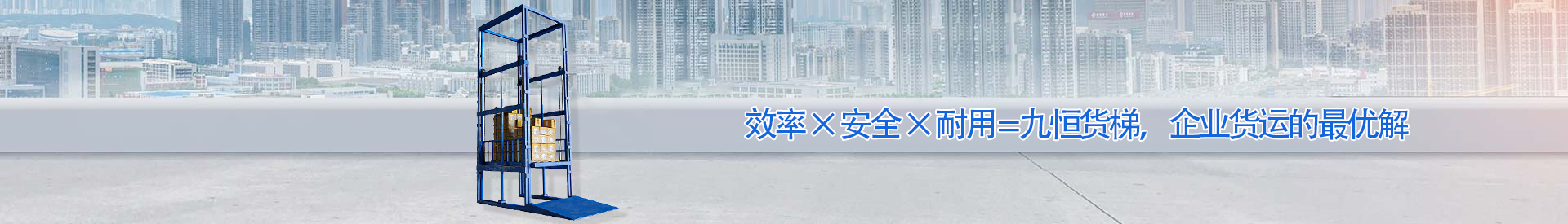 可克达拉顺优升降科技