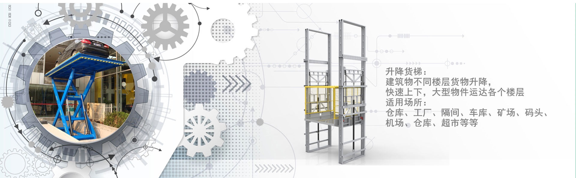 可克达拉货梯厂家